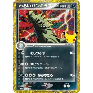 Pokémon Dark Tyranitar 30th Card Japanese M6a 144/103 Mint TCG
