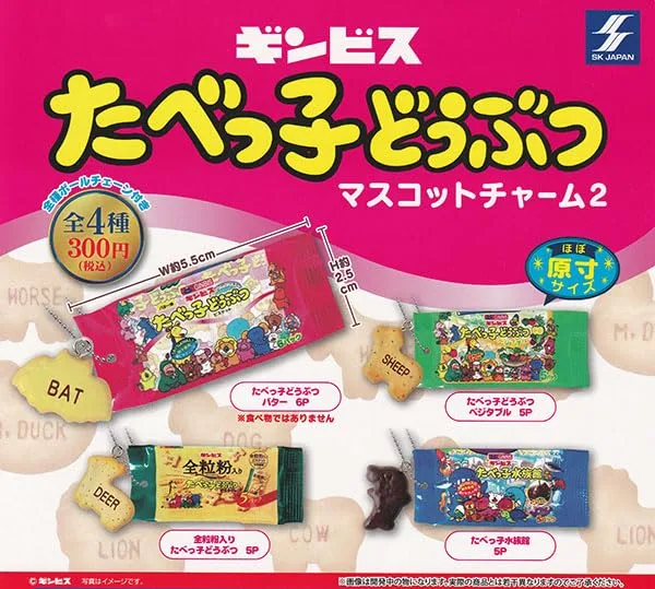 SK Japan Dream Animals Mascot Charm 2 Keychain - Collectible Toy Gift